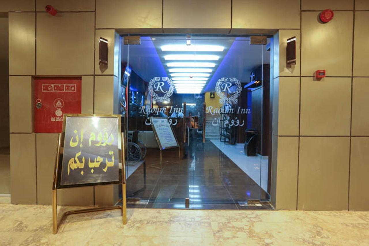 Raoum Inn - Hawtah Bani Tamim Hotat Bani Tamim Εξωτερικό φωτογραφία